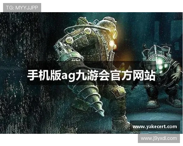 九游ag登录入口最新版本安全性分析，保障玩家账号信息安全提供可靠登录保障