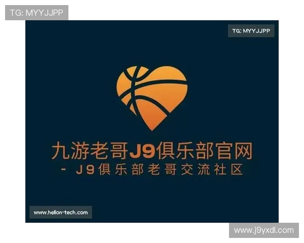 J9老哥俱乐部官网用户评价与社区交流平台全面分析提升游戏体验